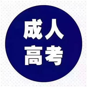 2019年天津成人高考报名入口 　　