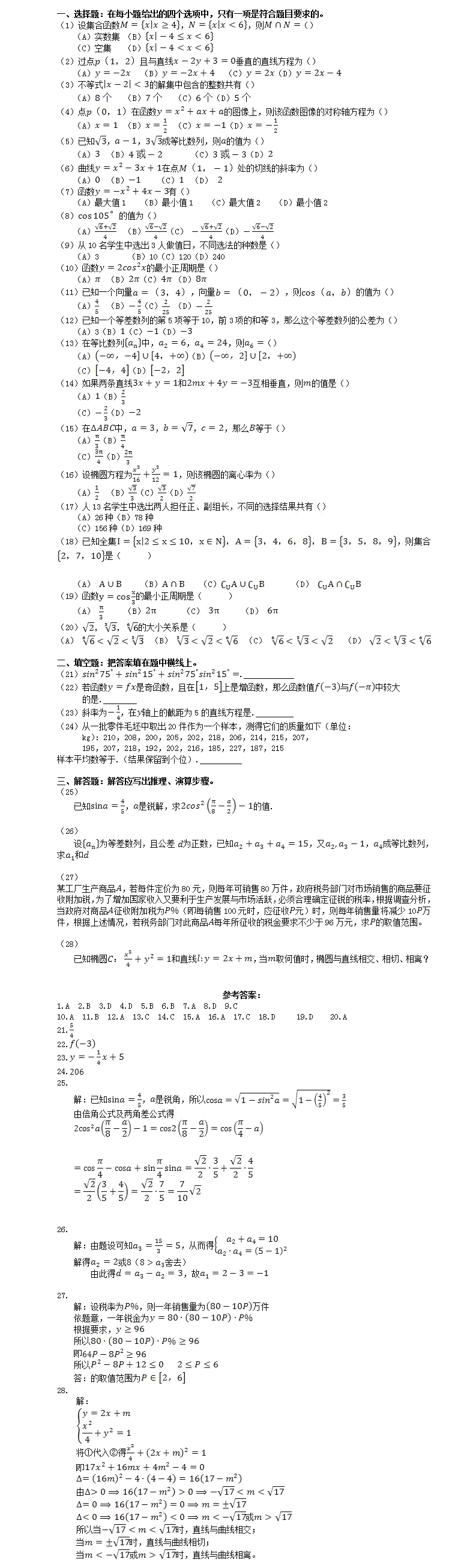 2019年成人高考高起专《数学》模拟试题及答案1