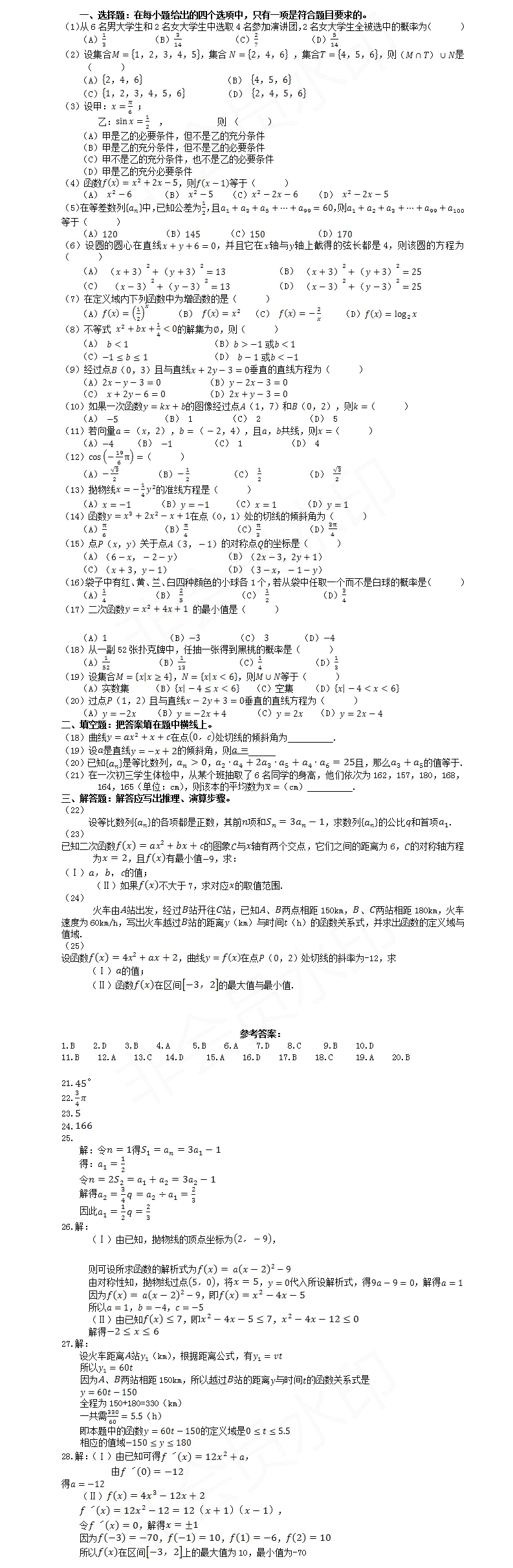 2019年成人高考高起专《数学》模拟试题及答案2