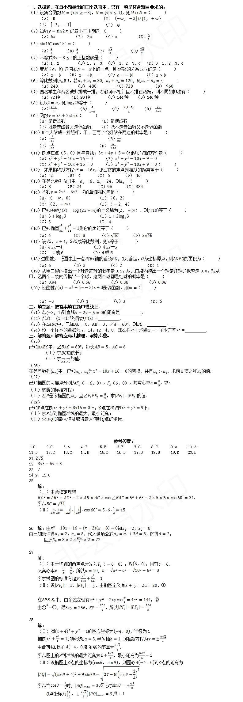 2019年成人高考高起专《数学》模拟试题及答案3