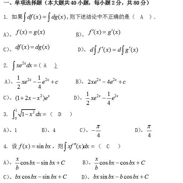 2019年成人高考专升本《高等数学》模拟试题及答案2