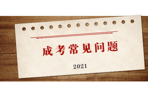 天津成人高考加分政策