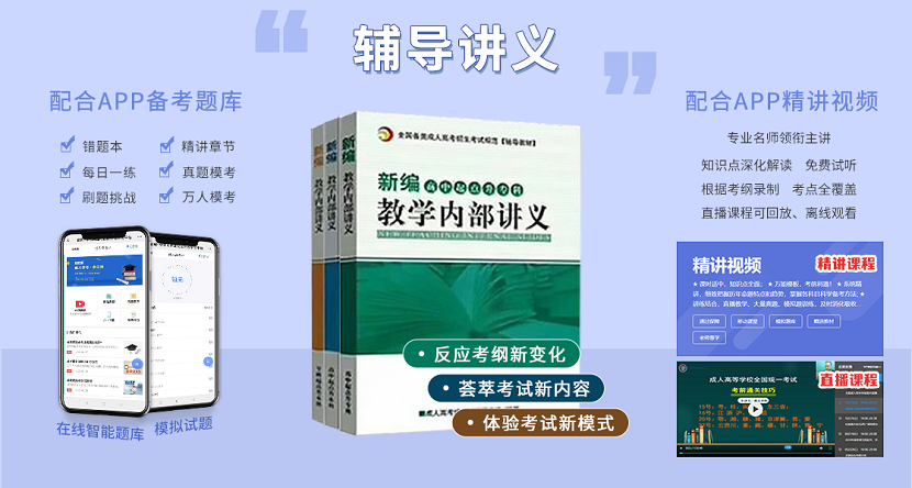 天津成人高考考前复习资料！