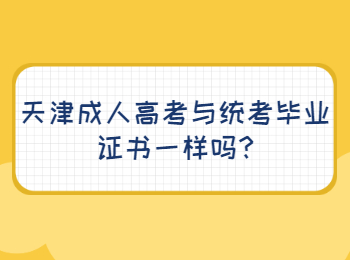 天津成考网 天津成考常见问题