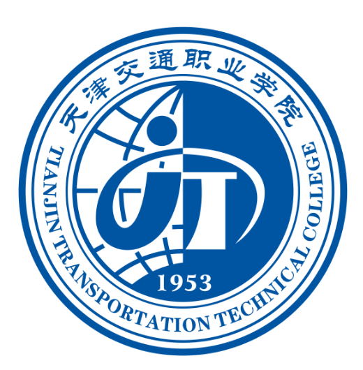 天津交通职业学院成教logo