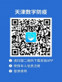2022年天津成人高考考生健康防疫须知