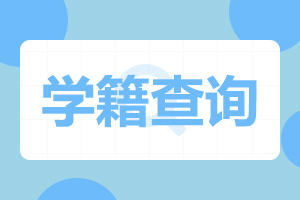 天津工业大学成人高考