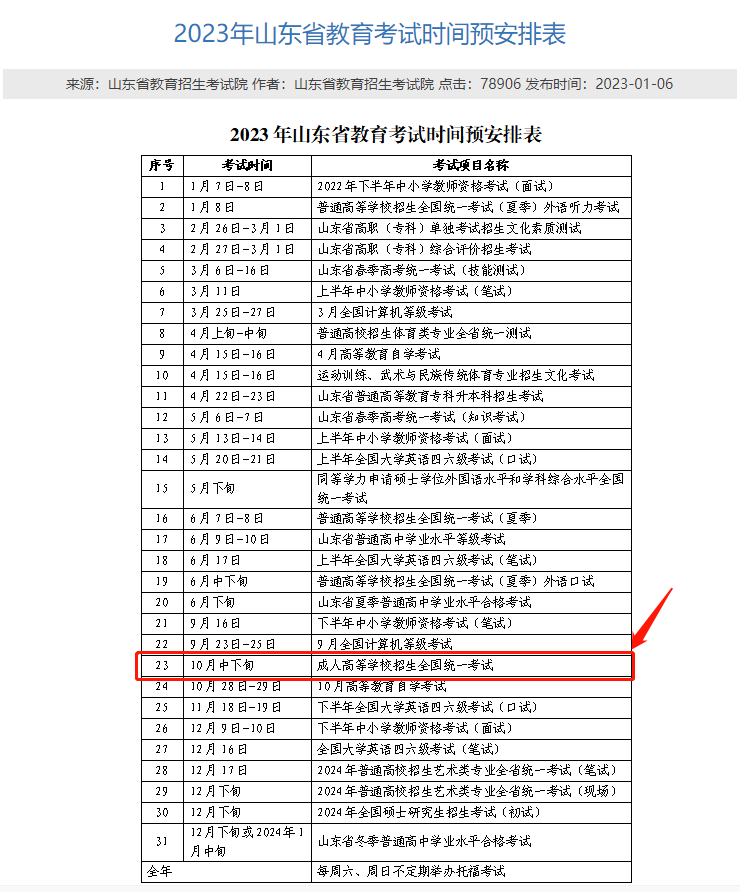 天津建筑工程职工大学成人高考