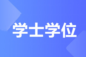 天津成考