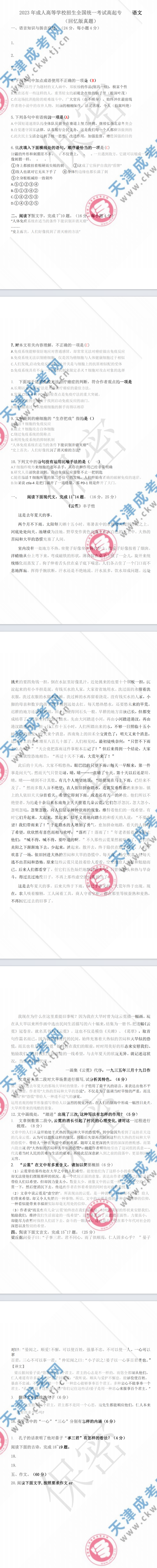 2023年天津成人高考高起专《语文》真题及答案解析(考生回忆版）