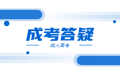 2023天津成人高考录取信息能查了吗?