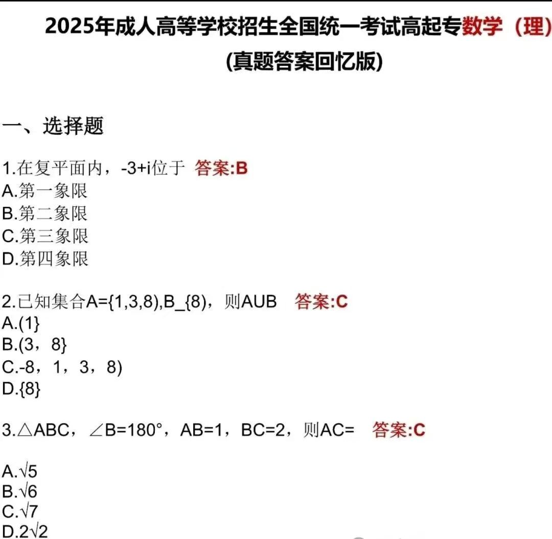 高起点数学理.jpg